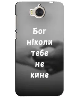 Чехол для Huawei Y5 2017 (MYA) с картинкой «Бог не бросит» Чехол для Huawei Y5 2017 (MYA) с картинкой «Бог не бросит»