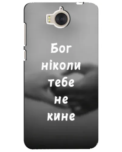 Чехол для Huawei Y5 2017 (MYA) с картинкой «Бог не бросит» Чехол для Huawei Y5 2017 (MYA) с картинкой «Бог не бросит»