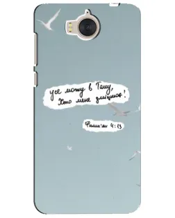 Чехол для Huawei Y5 2017 (MYA) с картинкой «Голубь мира и цитата» Чехол для Huawei Y5 2017 (MYA) с картинкой «Голубь мира и цитата»