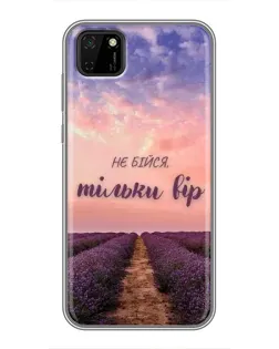 Чохол для Huawei Y5p з картинкою «Не бійся — віруй»