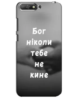 Чехол для Huawei Y6 2018 с картинкой «Бог не бросит» Чехол для Huawei Y6 2018 с картинкой «Бог не бросит»