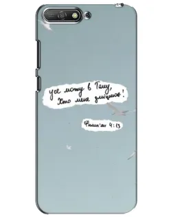 Чехол для Huawei Y6 2018 с картинкой «Голубь мира и цитата» Чехол для Huawei Y6 2018 с картинкой «Голубь мира и цитата»