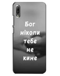 Чехол для Huawei Y6 2019 с картинкой «Бог не бросит»