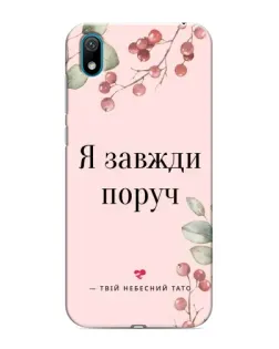Чехол для Huawei Y6 Pro (2019)/ Y6 Prime 2019 с картинкой «Я всегда рядом»