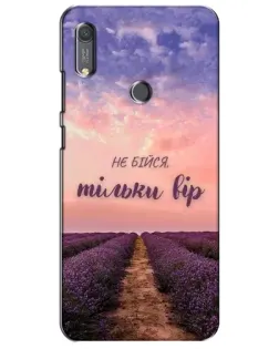 Чохол для Huawei Y6s з картинкою «Не бійся — віруй»