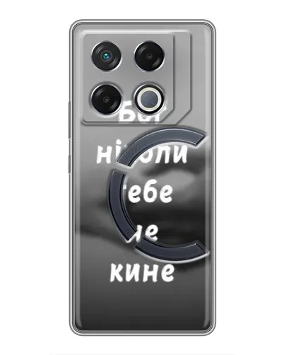 Чехол для Infinix GT 20 Pro с картинкой «Бог не бросит» Чехол для Infinix GT 20 Pro с картинкой «Бог не бросит»