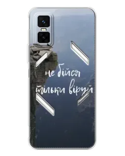 Чехол для Infinix GT 30 Pro с картинкой «Вера над пропастью»