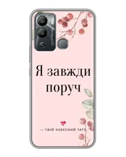 Чохол для Infinix Hot 12 Play з картинкою «Я завжди поруч»