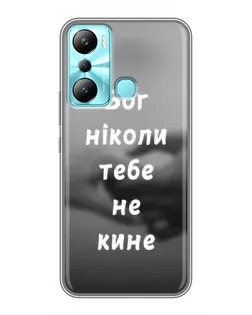 Чехол для Infinix Hot 20i (X665E) с картинкой «Бог не бросит» Чехол для Infinix Hot 20i (X665E) с картинкой «Бог не бросит»