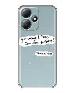 Чехол для Infinix Hot 30 Play с картинкой «Голубь мира и цитата»