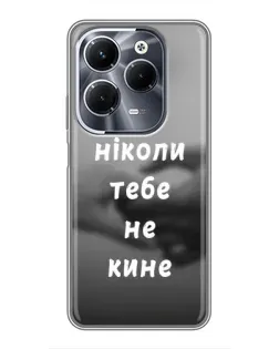 Чехол для Infinix Hot 40 Pro с картинкой «Бог не бросит»