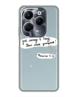 Чехол для Infinix Hot 40 Pro с картинкой «Голубь мира и цитата»