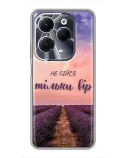 Чохол для Infinix Hot 40 з картинкою «Не бійся — віруй»