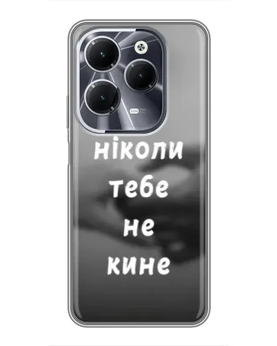 Чехол для Infinix Hot 40 с картинкой «Бог не бросит» Чехол для Infinix Hot 40 с картинкой «Бог не бросит»