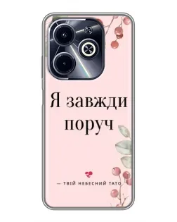 Чехол для Infinix Hot 40i с картинкой «Я всегда рядом»
