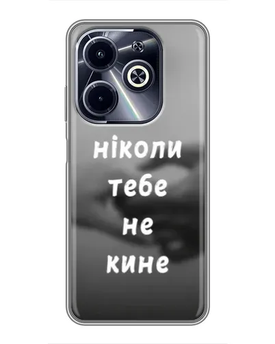 Чехол для Infinix Hot 40i с картинкой «Бог не бросит» Чехол для Infinix Hot 40i с картинкой «Бог не бросит»