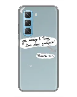 Чехол для Infinix Hot 50 5G с картинкой «Голубь мира и цитата»