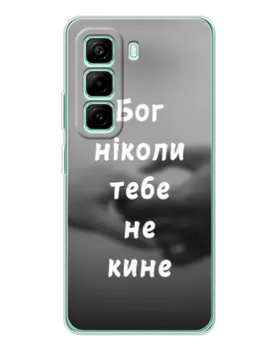 Чехол для Infinix Hot 50 Pro Plus с картинкой «Бог не бросит» Чехол для Infinix Hot 50 Pro Plus с картинкой «Бог не бросит»