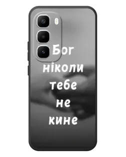 Чехол для Infinix Hot 60 Pro Plus с картинкой «Бог не бросит» Чехол для Infinix Hot 60 Pro Plus с картинкой «Бог не бросит»