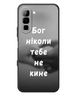 Чехол для Infinix Hot 70 с картинкой «Бог не бросит» Чехол для Infinix Hot 70 с картинкой «Бог не бросит»