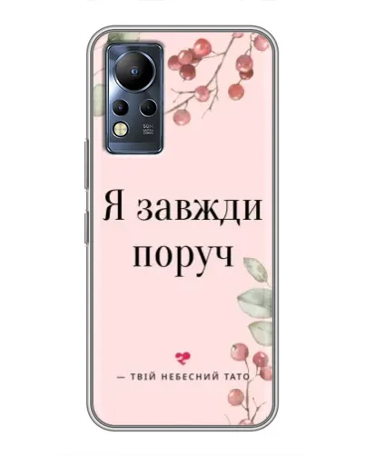 Чехол для Infinix Note 11 с картинкой «Я всегда рядом» Чехол для Infinix Note 11 с картинкой «Я всегда рядом»