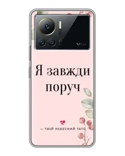 Чехол для Infinix Note 12 2023 с картинкой «Я всегда рядом»