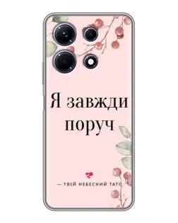 Чехол для Infinix Note 30 с картинкой «Я всегда рядом»