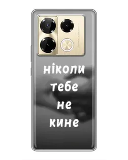 Чехол для Infinix Note 40 Pro с картинкой «Бог не бросит» Чехол для Infinix Note 40 Pro с картинкой «Бог не бросит»