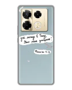 Чехол для Infinix Note 40 Pro с картинкой «Голубь мира и цитата» Чехол для Infinix Note 40 Pro с картинкой «Голубь мира и цитата»