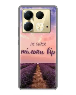 Чохол для Infinix Note 40 з картинкою «Не бійся — віруй»