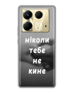 Чехол для Infinix Note 40 с картинкой «Бог не бросит»