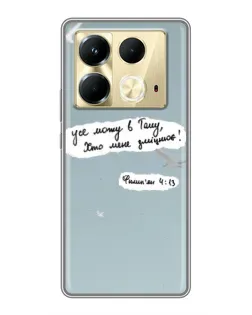 Чехол для Infinix Note 40 с картинкой «Голубь мира и цитата»