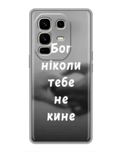 Чехол для Infinix Note 50 Pro Plus с картинкой «Бог не бросит» Чехол для Infinix Note 50 Pro Plus с картинкой «Бог не бросит»