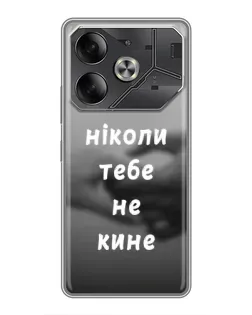 Чехол для Infinix Note 60 Ultra с картинкой «Бог не бросит»