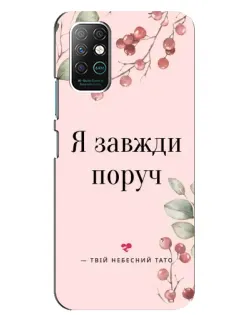 Чохол для Infinix Note 8 з картинкою «Я завжди поруч»