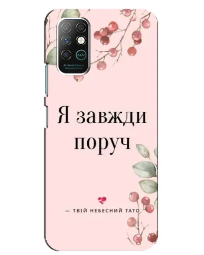 Чохол для Infinix Note 8 з картинкою «Я завжди поруч» Чохол для Infinix Note 8 з картинкою «Я завжди поруч»