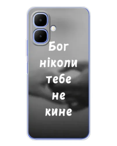 Чехол для Infinix Smart 10 с картинкой «Бог не бросит» Чехол для Infinix Smart 10 с картинкой «Бог не бросит»
