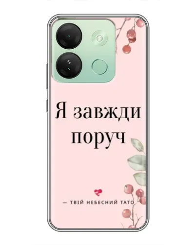 Чехол для Infinix Smart 7 HD с картинкой «Я всегда рядом» Чехол для Infinix Smart 7 HD с картинкой «Я всегда рядом»