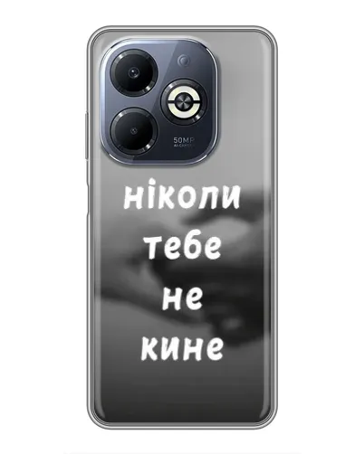 Чехол для Infinix Smart 8 Plus с картинкой «Бог не бросит» Чехол для Infinix Smart 8 Plus с картинкой «Бог не бросит»