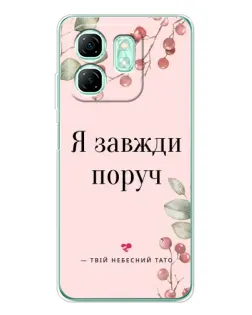 Чехол для Infinix Smart 9 с картинкой «Я всегда рядом»