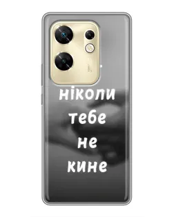 Чехол для Infinix Zero 30 с картинкой «Бог не бросит»