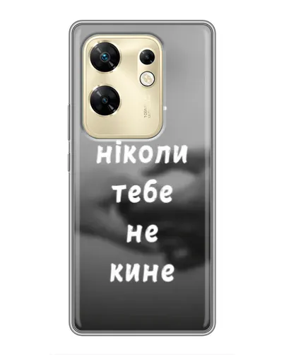 Чехол для Infinix Zero 30 с картинкой «Бог не бросит» Чехол для Infinix Zero 30 с картинкой «Бог не бросит»