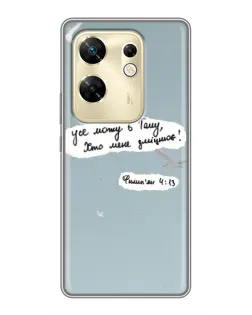 Чехол для Infinix Zero 30 с картинкой «Голубь мира и цитата»