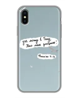 Чехол для iPhone X с картинкой «Голубь мира и цитата»