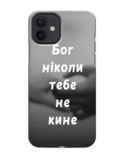 Чехол для iPhone 12 с картинкой «Бог не бросит»