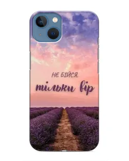 Чохол для iPhone 13 Mini з картинкою «Не бійся — віруй»