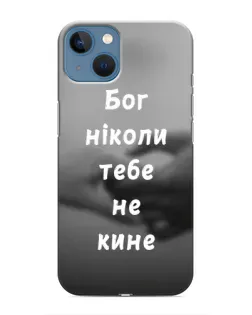Чехол для iPhone 13 Mini с картинкой «Бог не бросит» Чехол для iPhone 13 Mini с картинкой «Бог не бросит»
