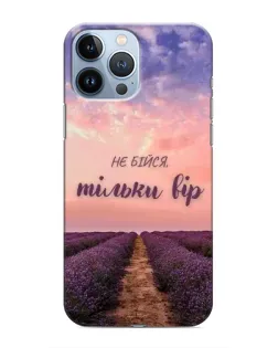 Чохол для iPhone 13 Pro Max з картинкою «Не бійся — віруй» Чохол для iPhone 13 Pro Max з картинкою «Не бійся — віруй»