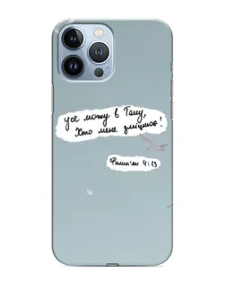 Чехол для iPhone 13 Pro Max с картинкой «Голубь мира и цитата» Чехол для iPhone 13 Pro Max с картинкой «Голубь мира и цитата»