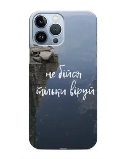 Чехол для iPhone 13 Pro с картинкой «Вера над пропастью» Чехол для iPhone 13 Pro с картинкой «Вера над пропастью»